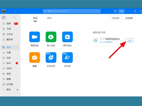 釘釘視頻會議怎么進入 釘釘加入會議在哪里