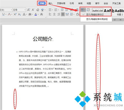 wps空白页怎么删除 怎么删除wps文档空白页