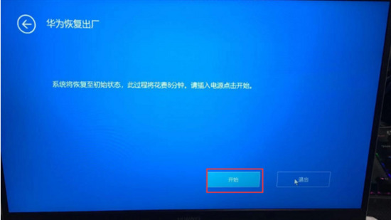 華為電腦怎么恢復(fù)出廠(chǎng)設(shè)置 華為筆記本電腦恢復(fù)出廠(chǎng)設(shè)置的方法