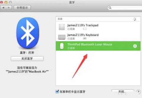 蘋果電腦怎么連接藍牙鼠標 蘋果電腦如何連接無線鼠標