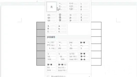 word表格序號自動生成1234 word表格序號下拉遞增怎么弄