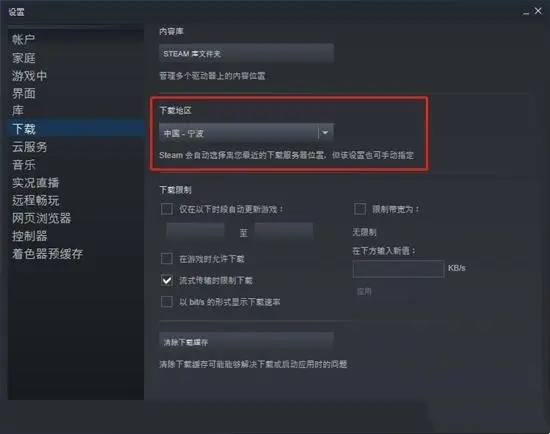 steam下載速度怎么加快 steam滿速下載方法