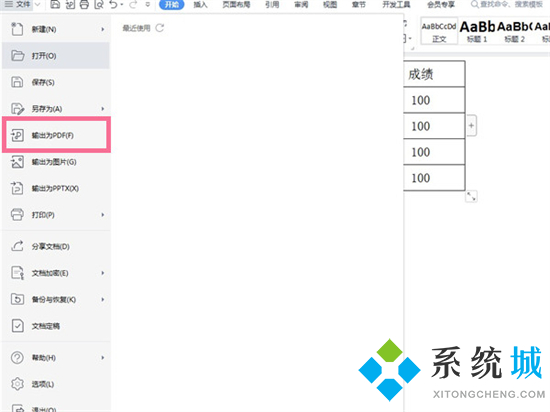 wps怎么轉換成<a href=/softxz/pdf/ target=_blank class=infotextkey>pdf</a>格式 wps轉換成<a href=/softxz/pdf/ target=_blank class=infotextkey>pdf</a>格式的方法