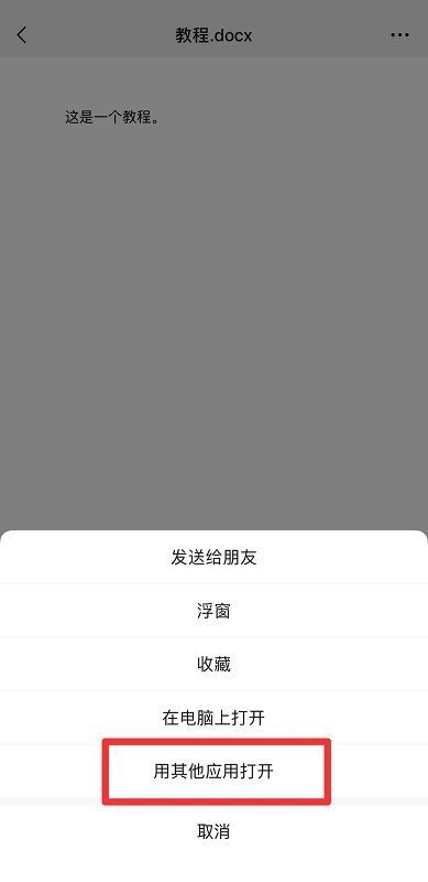 微信電腦版表格在手機上怎么編輯填寫 手機微信電腦版文件怎么打開