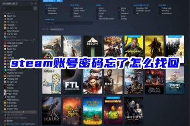 steam賬號密碼忘了怎么找回 steam找回密碼的方法教程