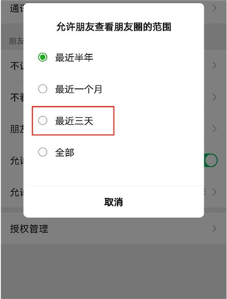 朋友圈怎么設置三天可見 如何設置微信朋友圈只顯示三天