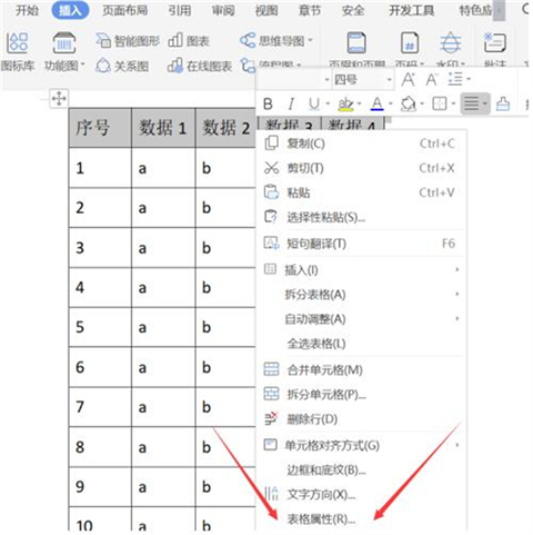 重复标题行怎么设置 word重复标题行的设置方法