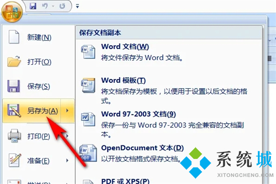 excel怎么轉換成word 怎么將excel的表格導入word