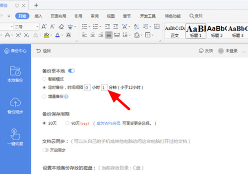 wps怎么設(shè)置自動(dòng)保存 wps的自動(dòng)保存在哪里設(shè)置