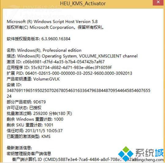 KMS激活win8.1的方法 win8.1永久激活（图文）