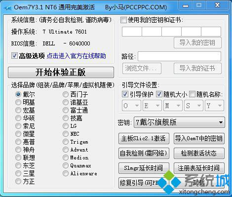 永久的將<a href=/win7/ target=_blank class=infotextkey>win7</a>系統進行激活