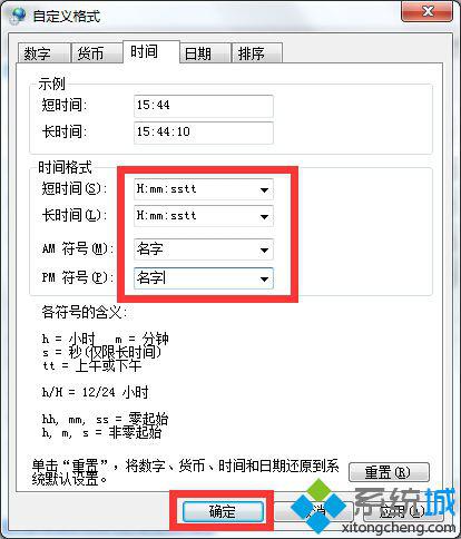 修改短時(shí)間和長時(shí)間為“H:mm:sstt”