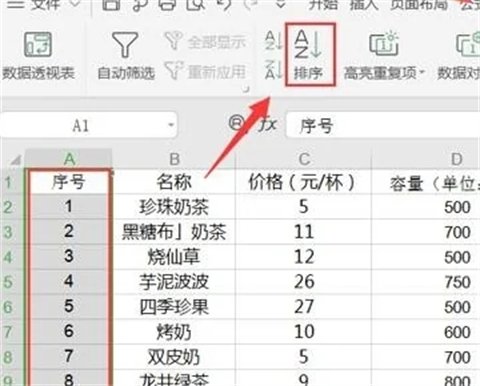 降序排序怎么設置 excel中降序排序的設置方法