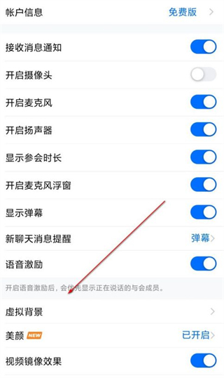 騰訊會議怎么設(shè)置虛擬背景 虛擬背景騰訊會議怎么弄