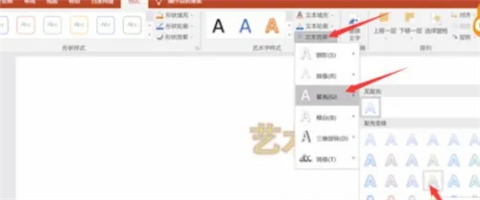 ppt藝術字文字效果怎么設置 ppt藝術字文字效果在哪里設置