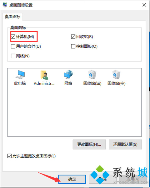 桌面我的電腦圖標(biāo)不見了怎么辦 <a href=/win10/ target=_blank class=infotextkey>win10</a>我的電腦圖標(biāo)怎么顯示