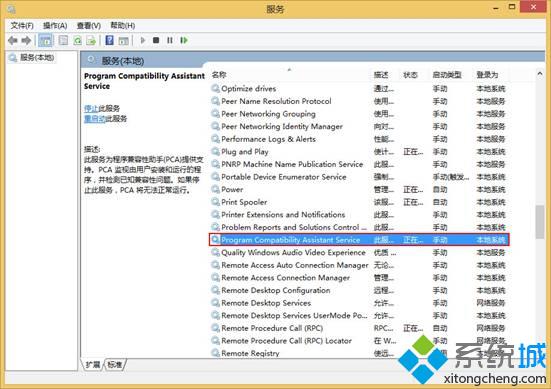 找到“Program Compatibility Assistant Service”