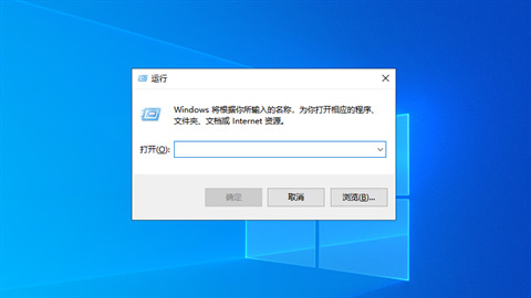 電腦的運行窗口在哪里打開 電腦如何調出運行窗口