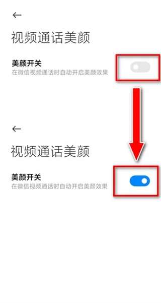 微信視頻美顏怎么設置 微信視頻如何打開美顏功能