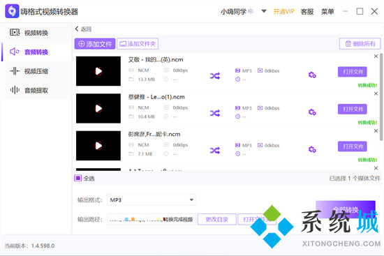 ncm怎么轉換成mp3 ncm格式如何轉換為mp3