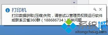 <a href=/win7/ target=_blank class=infotextkey>win7</a>旗艦版64位系統下打印數據獲取(壓縮)失敗的解決辦法【圖文】