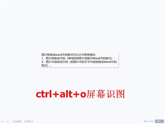 圖片怎么轉成word文檔格式 圖片轉成word文檔的兩種方法