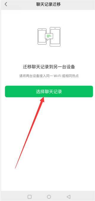 微信聊天記錄如何遷移到新手機 換手機微信聊天記錄怎么轉移