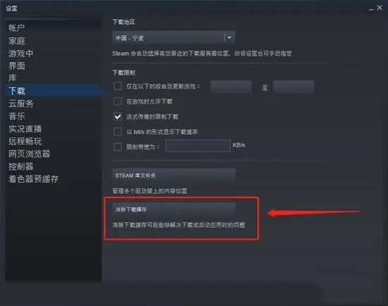 steam下載速度怎么加快 steam滿速下載方法