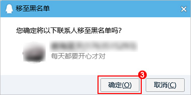 qq怎么拉黑好友 腾讯qq拉黑好友的具体方法