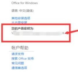 電腦自帶office密鑰怎么查詢 office產(chǎn)品密鑰在哪里能找到