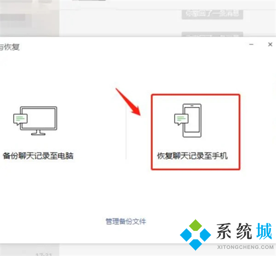 電腦上的微信聊天記錄怎么導(dǎo)入手機(jī) 微信電腦端恢復(fù)聊天記錄到手機(jī)的方法