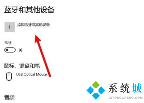 臺(tái)式電腦怎么連藍(lán)牙 臺(tái)式電腦連藍(lán)牙的方法介紹