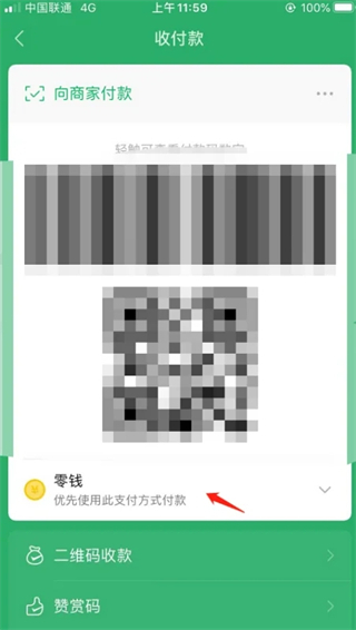微信支付扣款順序怎么設(shè)置 微信怎么優(yōu)先使用零錢付款