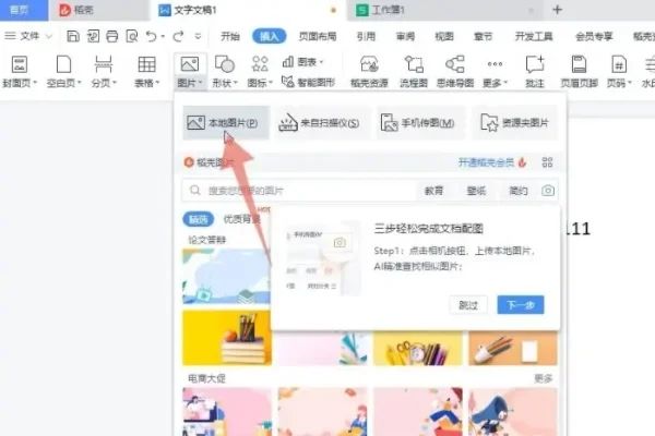 word怎么插图进去 word插图为什么显示不全