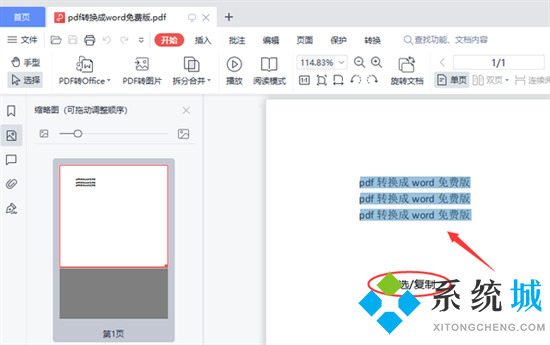 怎么免費把<a href=/softxz/pdf/ target=_blank class=infotextkey>pdf</a>轉(zhuǎn)換成word 如何將<a href=/softxz/pdf/ target=_blank class=infotextkey>pdf</a>轉(zhuǎn)為word使用