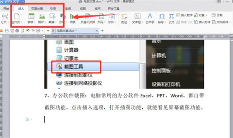 電腦截屏的三種方法 <a href=/win10/ target=_blank class=infotextkey>win10</a>電腦截屏最簡單的方法介紹