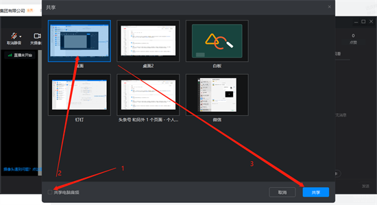釘釘電腦版直播如何共享屏幕 電腦釘釘共享屏幕怎么弄