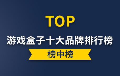 胖爪游戲盒怎么樣？胖爪游戲盒子排行榜第一排名