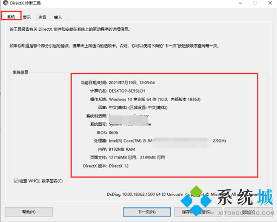 <a href=/win10/ target=_blank class=infotextkey>win10</a>怎么查看電腦配置 如何查看電腦型號(hào)及配置