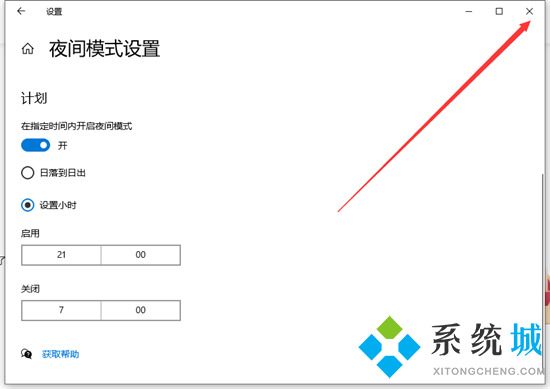 電腦怎么設置護眼模式 <a href=/win10/ target=_blank class=infotextkey>win10</a>電腦如何調護眼模式