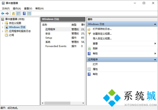 windows日志怎么看 系統日志在哪里看