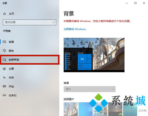 <a href=/win10/ target=_blank class=infotextkey>win10</a>鎖屏時間怎么設置 <a href=/win10/ target=_blank class=infotextkey>win10</a>更改鎖屏時間的方法