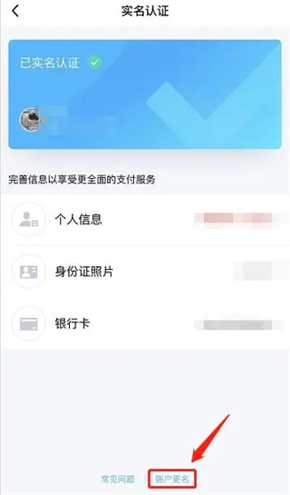 QQ實名認證怎么修改 qq如何更改實名認證