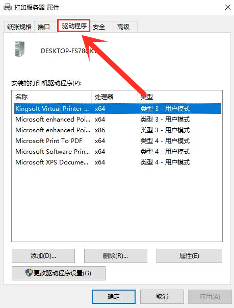 電腦打印機驅動在哪里找 電腦打印機驅動程序具體位置