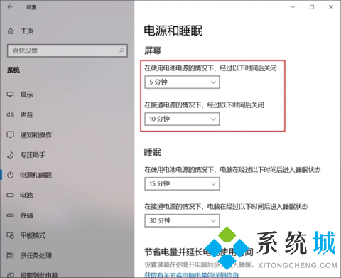 電腦屏幕時間長短在哪里設置 電腦屏幕休眠時間怎么調