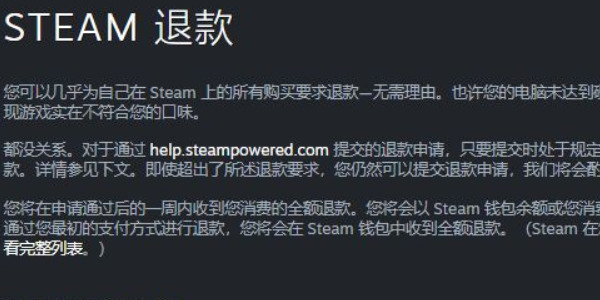 steam退款怎么操作 steam游戏退款的条件和方法