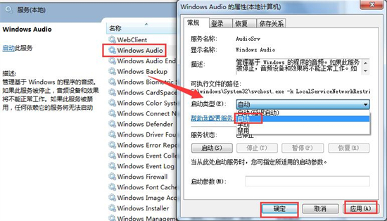 windows audio無法啟動怎么辦 windows audio無法啟動的解決方法