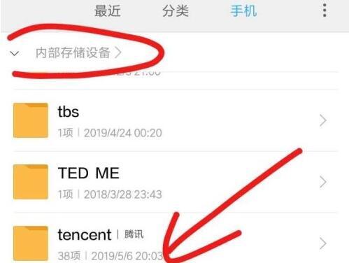 qq下載的文件在手機什么位置 qq文件在手機哪個文件夾