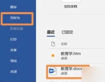 word文檔怎么轉換成excel表格 怎么把word轉化為excel格式