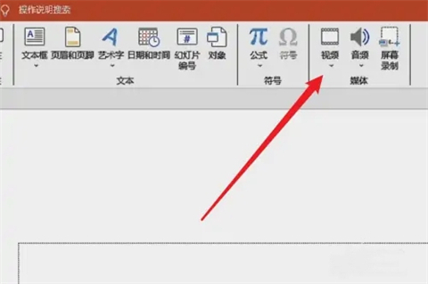 ppt怎么加視頻 ppt怎么插入視頻